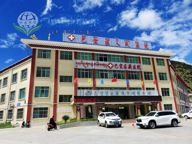 西 藏 林芝巴宜区人民医院污水乐动网页版_乐动(中国)