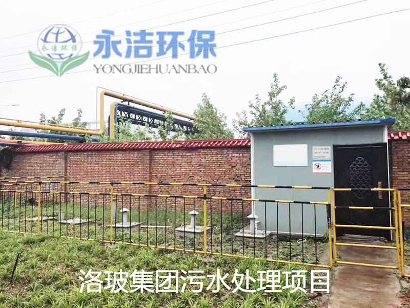 洛阳龙昊玻璃有限公司生活污水乐动网页版_乐动(中国)