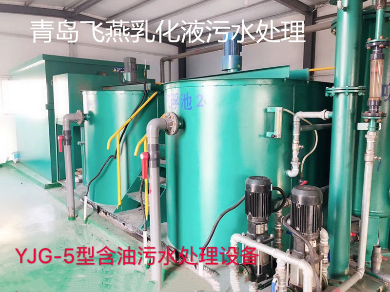 青岛飞燕钢球有限公司乳化液废水乐动网页版_乐动(中国)