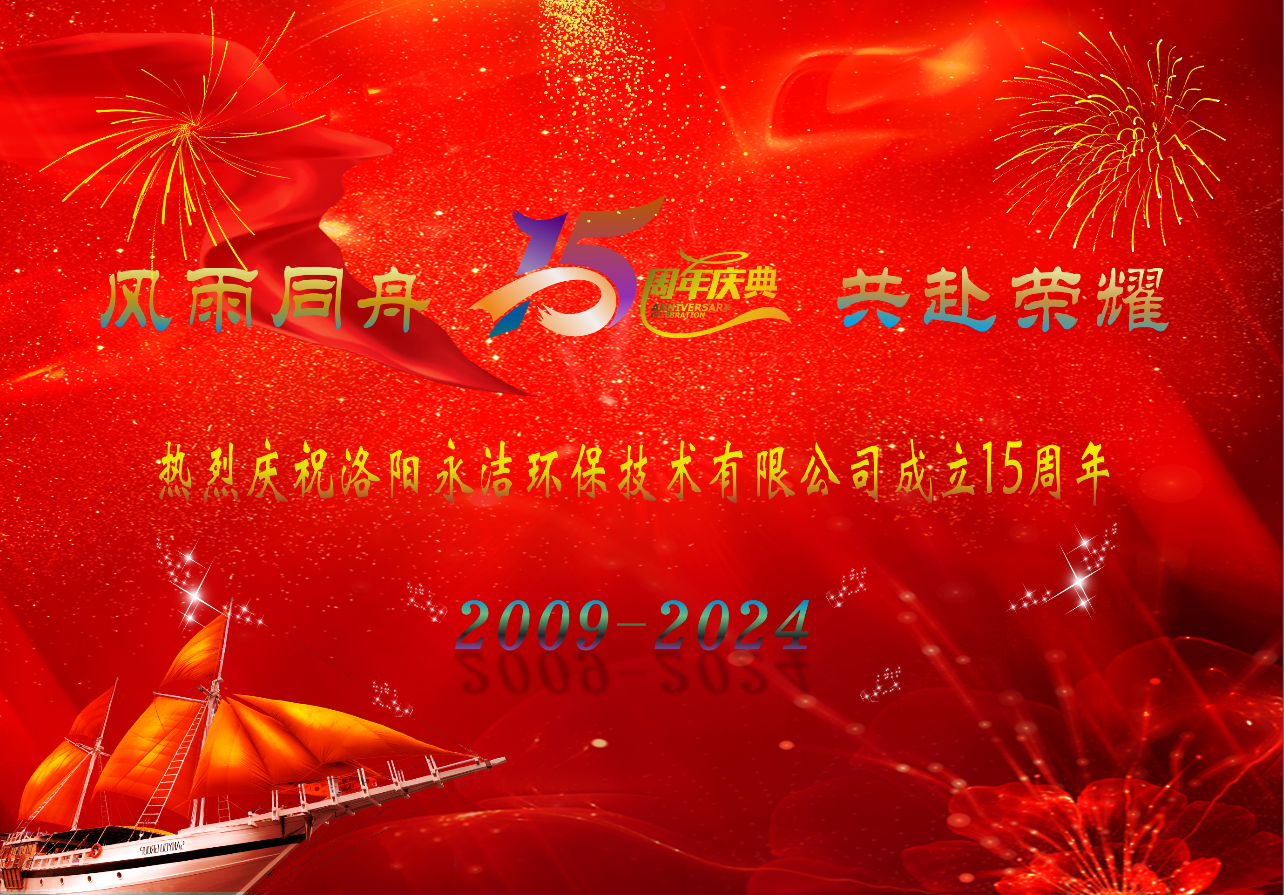 热烈庆祝乐动网页版_乐动(中国)成立十五周年